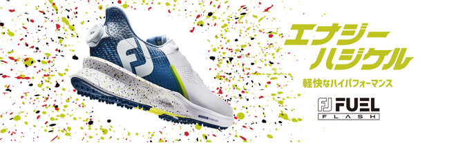 【FootJoy NEWシューズ発売】トッププロも愛用する人気スパイクレスシューズFJ FUELから新デザインの「FJ FUEL FLASH」が誕生