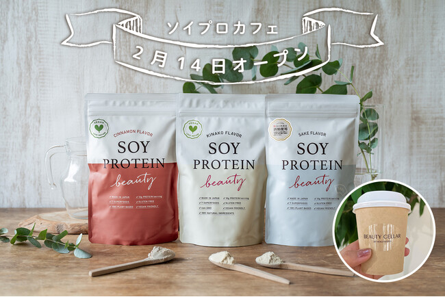 ビューティセレクトショップですぐ飲めるプロテイン！大人気100％植物性プロテイン『ソイプロビューティ』BEAUTY CELLAR 神戸三宮店でテイクアウトスタート