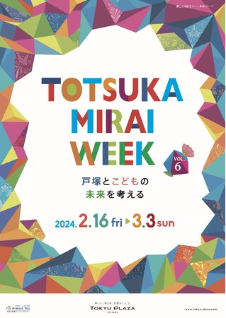 【東急プラザ戸塚】「TOTSUKA MIRAI WEEK」第6弾を開催　～SDGsや子育てをテーマとした親子で楽しめる体験イベントや展示を実施～