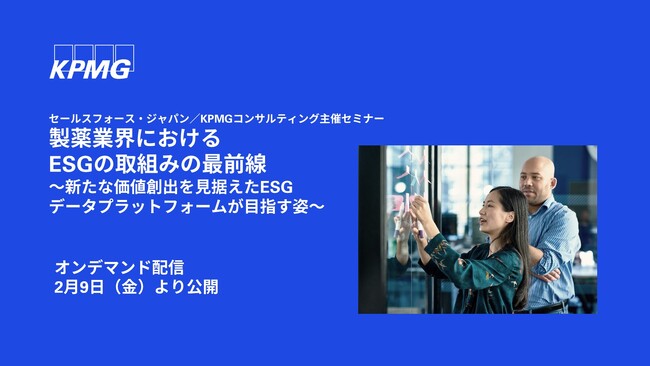 【オンラインセミナーのお知らせ】製薬業界におけるESGの取組みの最前線