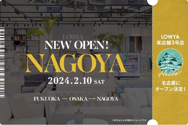 【名古屋みなと 蔦屋書店】家具・インテリアブランド「LOWYA」の中部地方初となるショップを2/10(土)、2階にオープン