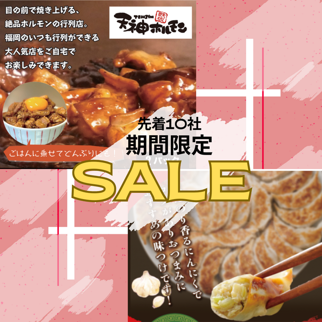 【ど冷えもん・無人店向け】今月第2弾開催決定★先着10社限定！名店の味を食卓の一品にいかがでしょうか。人気の冷凍商品を限定価格で卸販売開始〈冷TAKU〉