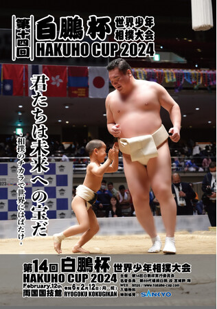 世界少年相撲大会で少年力士にピザーラお届け！　『第14回白鵬杯』をピザーラが応援