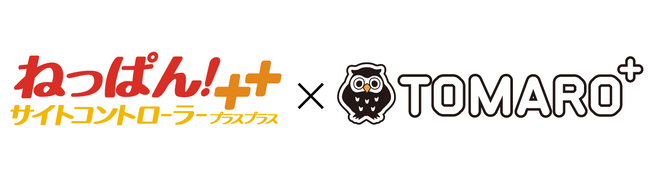 業界トップシェアのクラウド型サイトコントローラー「ねっぱん！サイトコントローラー＋＋」が「TOMARO＋」との連携を開始！