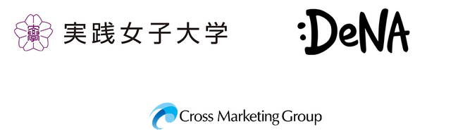 クロス・マーケティンググループ、実践女子大学、DeNAと産学連携で人材育成