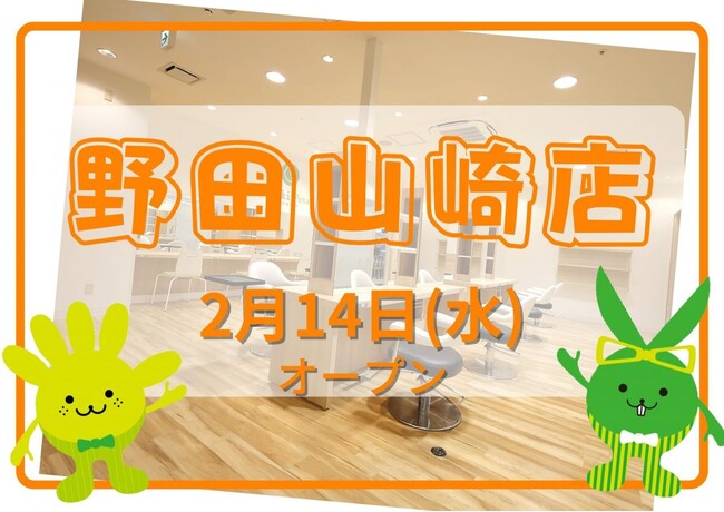 カットカラー専門店　チョキペタ ベルク野田山崎店2月14日（水）オープン