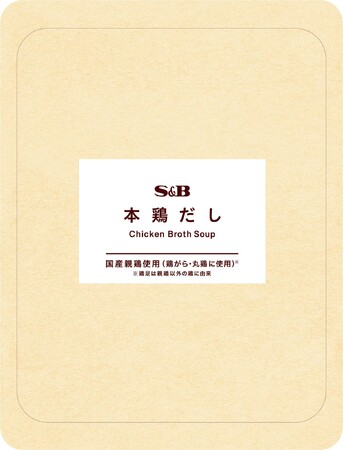 アップサイクル事業の第１弾 もったいないから生まれた「本鶏だし」ＥＣ限定新発売クラウドファンディング ２月９日（金）先行スタート