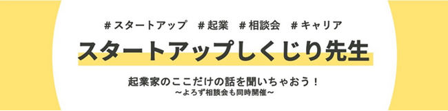 アーバンネット仙台中央ビル スタートアップ拠点構築に向けたプレオープンイベント（第7回）について