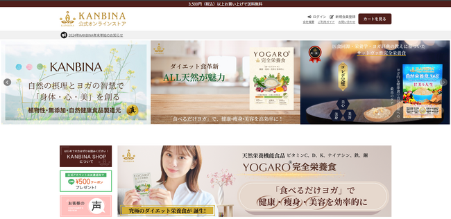 KANBINA自然健康食品の『公式オンラインストア』リニューアル