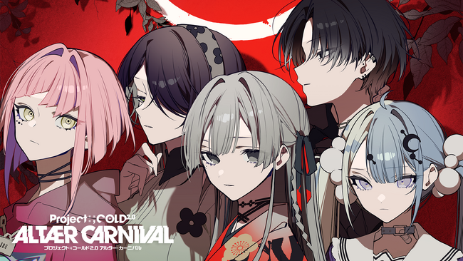 推し活×謎解き×デスゲーム！リアリティショー型謎解きイベント『ALTÆR CARNIVAL』ルールやキャストなど一挙解禁