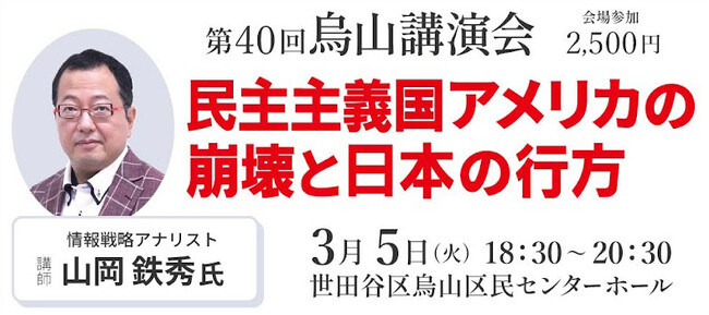 情報戦略アナリスト 山岡鉄秀氏登壇　新聞販売店主催の「烏山講演会」　３月５日開催