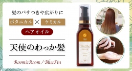 日本のツヤ髪を取り戻す“名古屋美髪プロジェクト”を推進！ヘアケア用品ブランド「天使のわっか髪」のアイテムが、ポイ活サイト「リラポ」に掲載開始