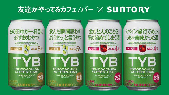 東京・原宿の『友達がやってるカフェ／バー』が缶になって新発売