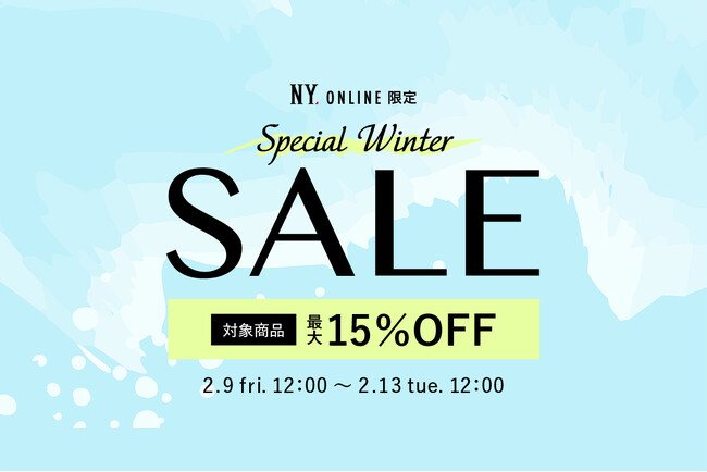【2/9(金)12:00より】NYオンラインにて『スペシャルウィンターセール』開催！