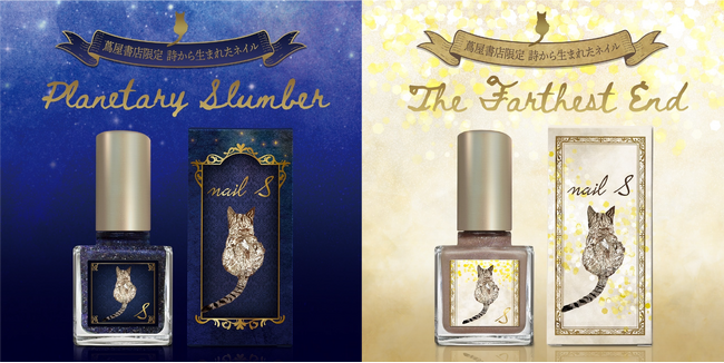 モノコン2023「ネイルエス&蔦屋書店 ネイル詩人賞」！詩から生まれたネイルが完成！発売を記念したループアニメが公開&アクセサリーも発売決定！