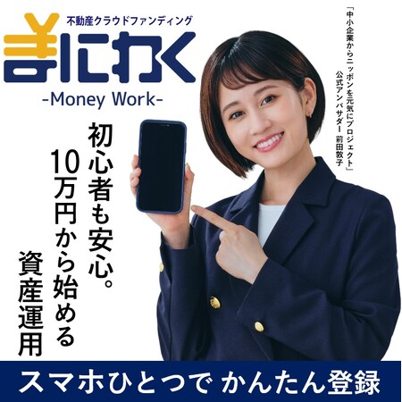 不動産クラウドファンディング「まにわく8号」販売開始のお知らせ