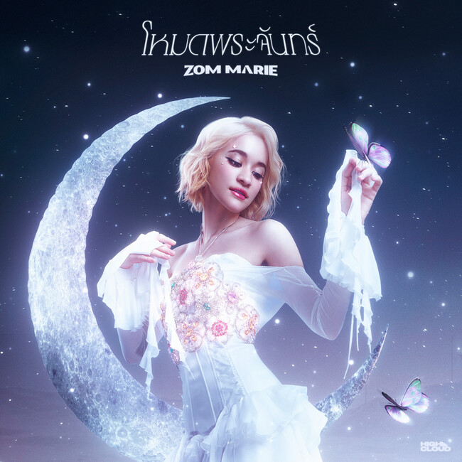 タイ出身のアーティストZom Marie(ゾン・マリー) が、バレンタインデーのラブソング「Silent Mode」の日本リリースを開始！