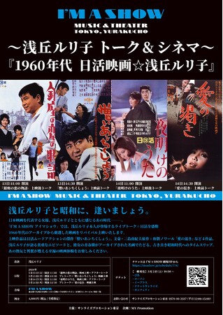 ～浅丘ルリ子 トーク&シネマ～『1960年代　日活映画☆浅丘ルリ子』、5月開催決定 厳選した4作品と、本人登壇による撮影公開時のトークを回替わりでお届けします