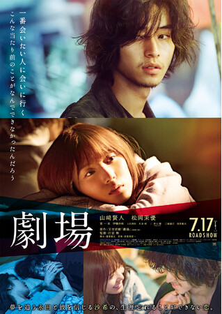 映画『劇場』アンコール上映決定2月12日（月）からTheaterGuild下北沢にて【下北沢を舞台にした映画特集】上映決定！