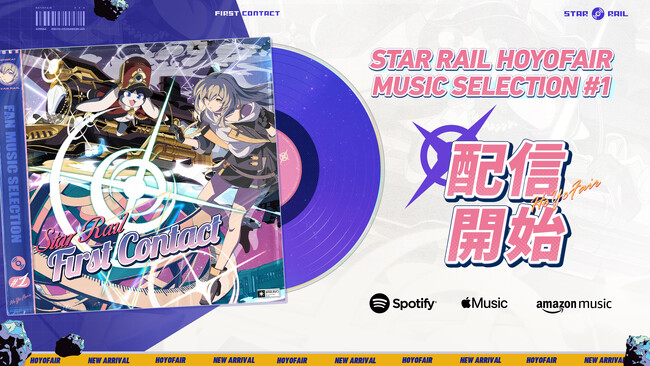 『崩壊：スターレイル』、2月9日にクリエイター音楽企画の第一弾として『First Contact』をリリース！