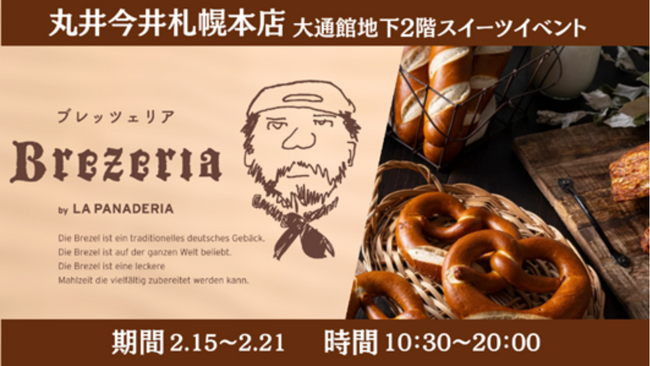 【まるごと催事】 丸井今井札幌本店にて「Brezeria」が2月15日（木）より期間限定出店