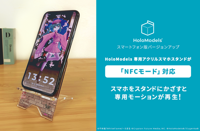 デジタルフィギュア連携 NFCアクリルスマホスタンド発売