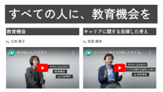 「すべての人に、教育機会を」研修講師の考えを伝える動画ページを公開