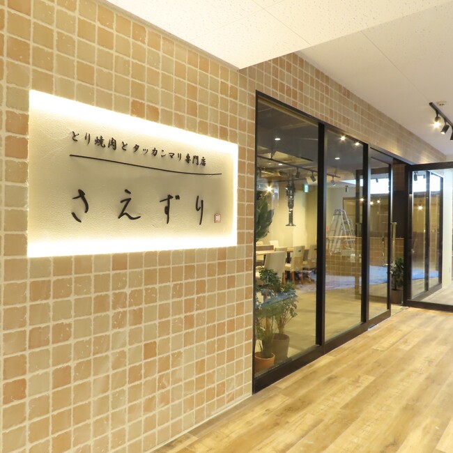 “食べる美容”の人気鍋が焼鳥専門店から初出店！韓国で定番グルメ！贅沢な二刀流「とり焼肉」×「タッカンマリ」のランチ営業開始のご案内！