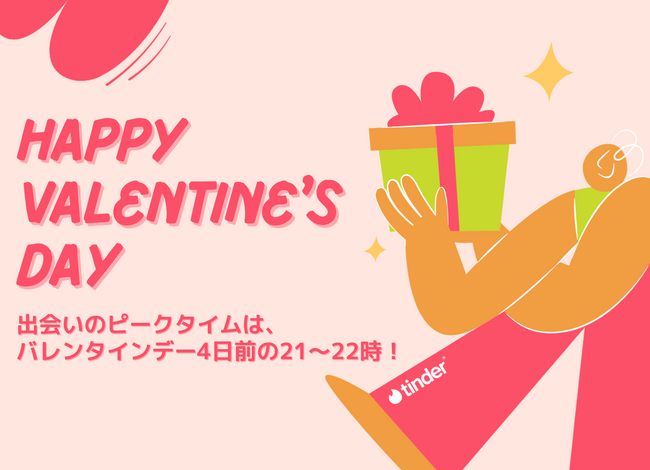 Z世代は“バレンタインロマンス”を求めている！？Tinderがバレンタインデーにフォーカスしたユーザーの傾向を発表