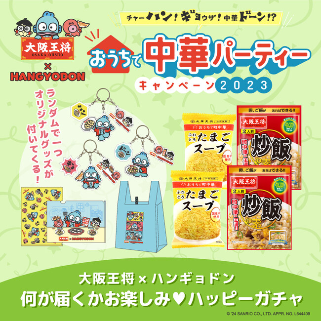 『大阪王将×ハンギョドン』オリジナルキーホルダーのコンプリートを目指せ！送料無料のハッピーガチャスタート