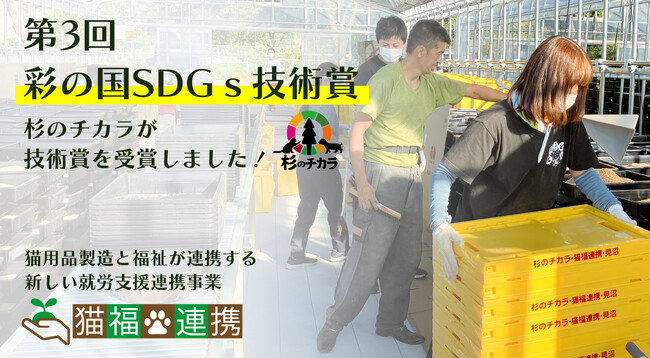 彩の国SDGs技術賞受賞！新しい「就労支援連携」の専用サイトOPEN