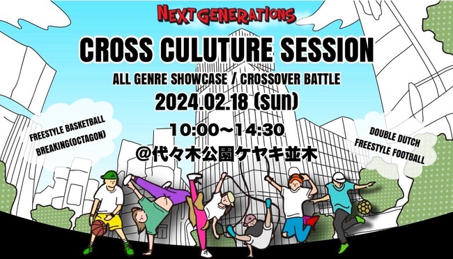 Next Generationsスポーツプロデューサー育成講座”Shibuya Sports Academy 2023”受講生がオーガナイズする「CROSS CULTURE SESSION」開催！