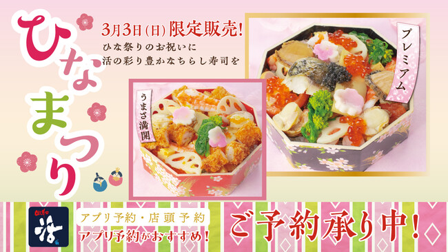 【ひな祭り限定】活のちらし寿司で春の訪れをお祝いしませんか？