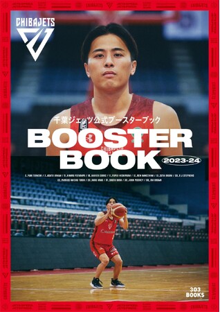 全国発売開始と同時に重版決定！ 『千葉ジェッツ 2023-24 公式ブースターブック』 Bリーグ・千葉ジェッツブースター必携の一冊！