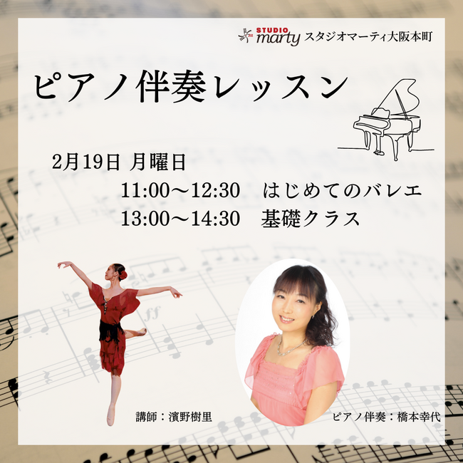 スタジオマーティが贈る、魅力あふれるピアノ伴奏レッスン