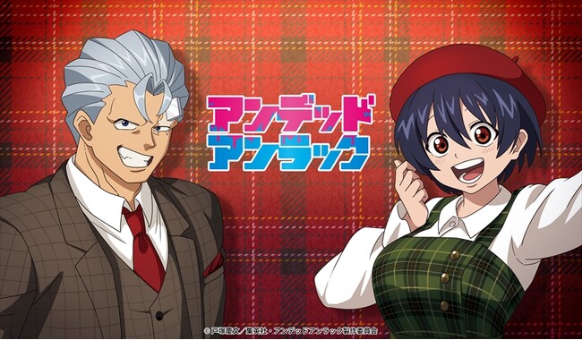 週刊少年ジャンプ大人気作品TVアニメ『アンデッドアンラック』オンラインくじ販売開始！英国風イラストを使用した豪華グッズが当たる！！