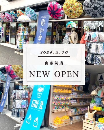 【2/10由布院店オープン！】和柄傘ブランド「北斎グラフィック」とサウナ・スパグッズ専門店「musumusu」の2店舗同時オープンのお知らせ