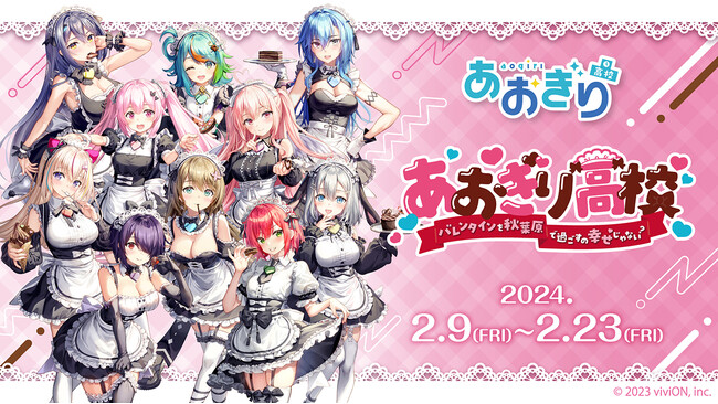 VTuberグループ『あおぎり高校』が、秋葉原をジャックしてバレンタインチョコとエナジードリンク「ZONe ENERGY」の無料配布を実施！
