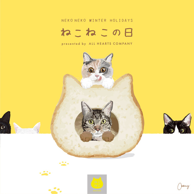創業22周年記念「オールハーツ・カンパニー 22nd HAPPINESS anniversary」がスタート！2月22日「ねこねこの日」に向けて『ねこねこぬいぐるみポーチ（ぎゅっと）』など4品を新発売