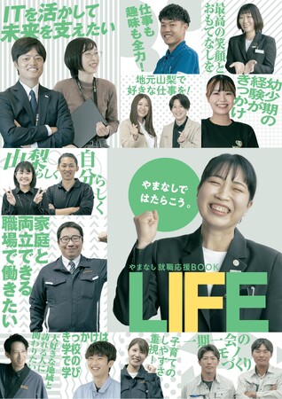 大学生との協働で作成した就職応援リーフレットが完成しました！ＷＥＢサイトでは学生によるインタビュー記事を紹介！