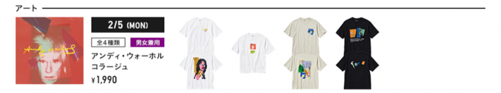 UT NEWS  Feburary 2024 ～ユニクロのグラフィックTシャツブランド「 UT 」から最新トピックスを発信！～