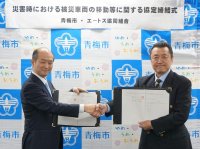 エートス協同組合、青梅市と被災車両の移動に関する災害協定を締結　～道路啓開など被災地の復旧・復興に対応～