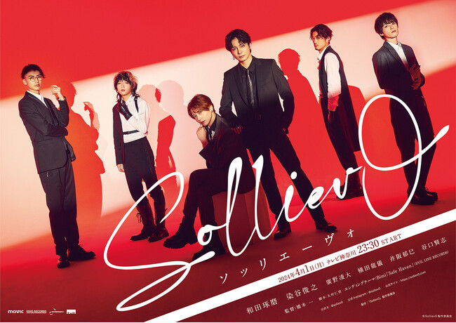 舞台・映像作品で活躍中の俳優　和田琢磨・染谷俊之W主演ドラマ『Solliev0』(ソッリエーヴォ） 追加キャストが本日解禁！廣野凌大、横田龍儀、井阪郁巳、谷口賢志ら舞台等で活躍中の俳優が出演決定！