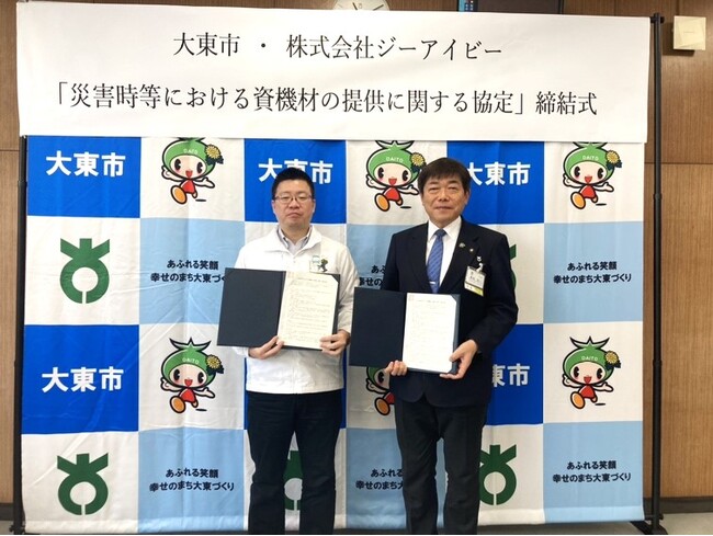 【全国48カ所目】株式会社ジーアイビー 大阪府大東市と「災害時等における資機材の提供に関する協定書」を締結