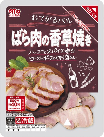 『おてがるバル』シリーズからばら肉の香草焼きを発売！