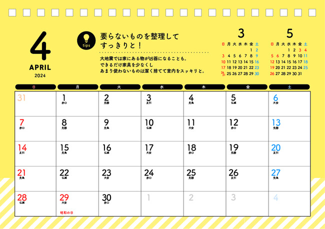 【チャリティカレンダーの新商品】令和6年能登半島地震復興支援プロジェクトとして2024年4月始まり防災カレンダーが発売。チャリティカレンダーで支援の輪を広げます。