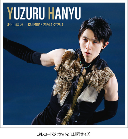 【羽生結弦】4月始まりカレンダーとしては初登場！詳細決定！