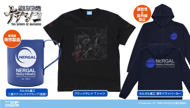 2/11(日)ワンダーフェスティバル先行販売！『機動戦艦 ナデシコ　The prince of darkness』ブラックサレナ Tシャツなど新グッズ登場！【株式会社コスパ】