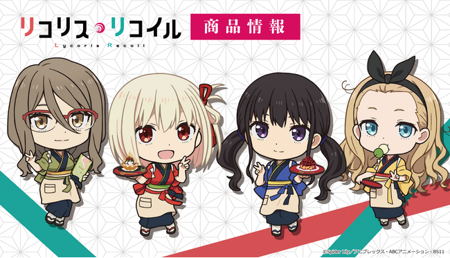 TVアニメ「リコリス・リコイル」でかぷにこれ!アクリルフィギュア 、マグカップ、アクリルキャラスタンドの受注を開始！