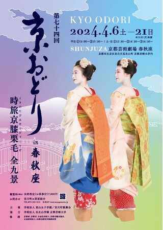「第74回  京おどりin春秋座」の衣裳合わせを兼ねた舞台写真撮影と、京都芸術大学生が制作し、舞台上で使用する「ねぶた」等の紹介を行います